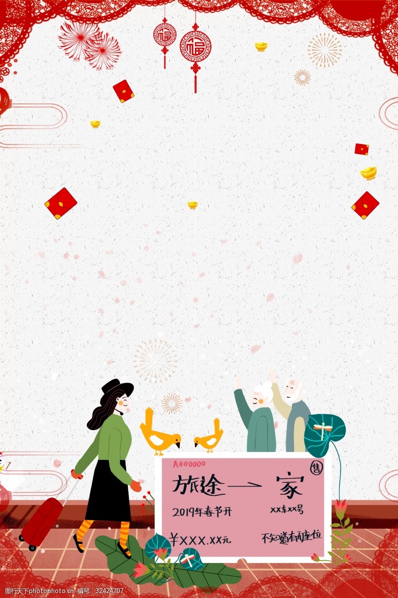 年轻父母春节卡通中国风过年回家海报