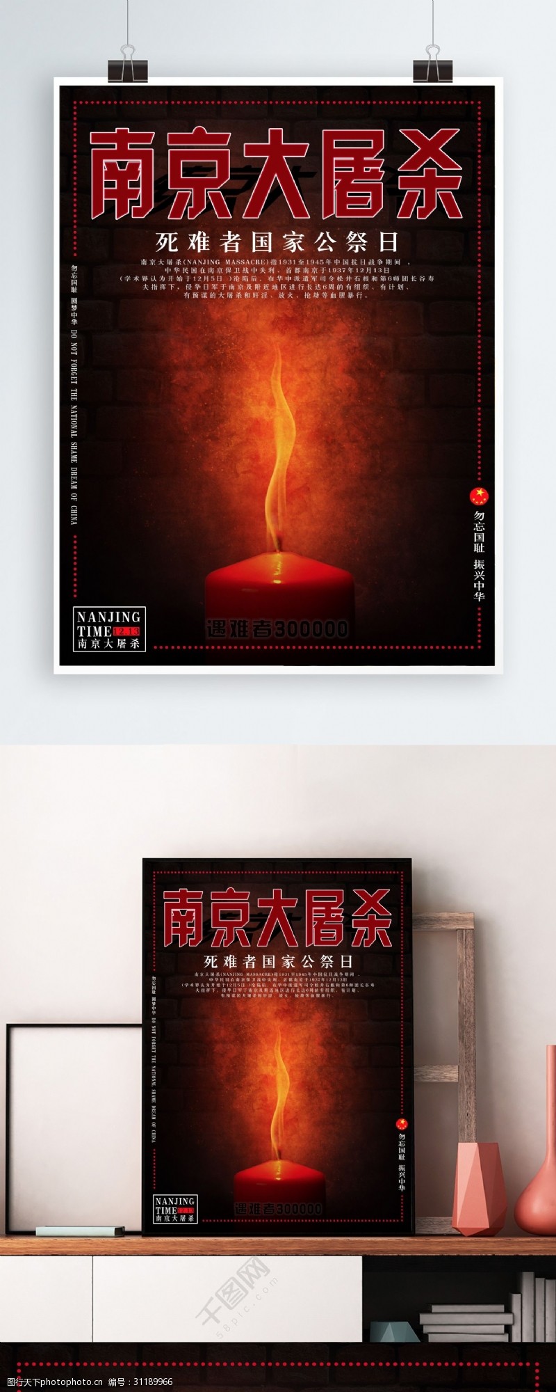 悼念国家公祭日南京大屠杀纪念日海报