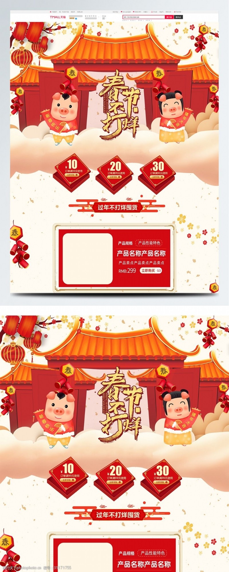 年货盛典红色中国风春节不打烊首页模板