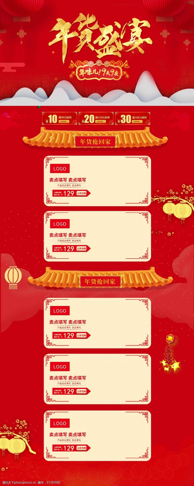 年货盛典活动促销大红海报年货节淘宝天猫首页