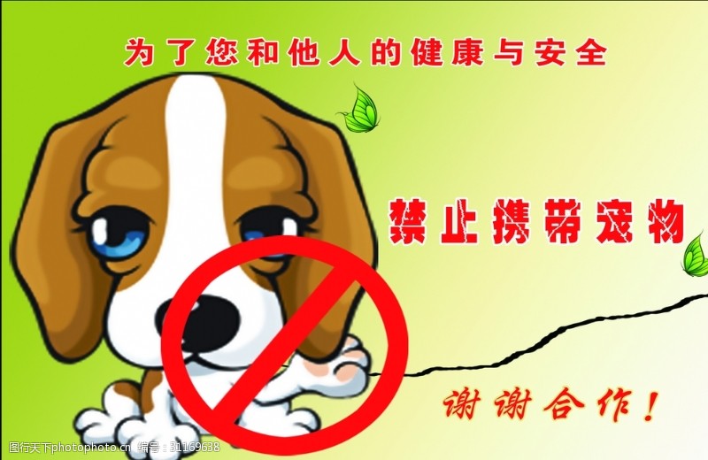 禁止标牌禁止携带宠物