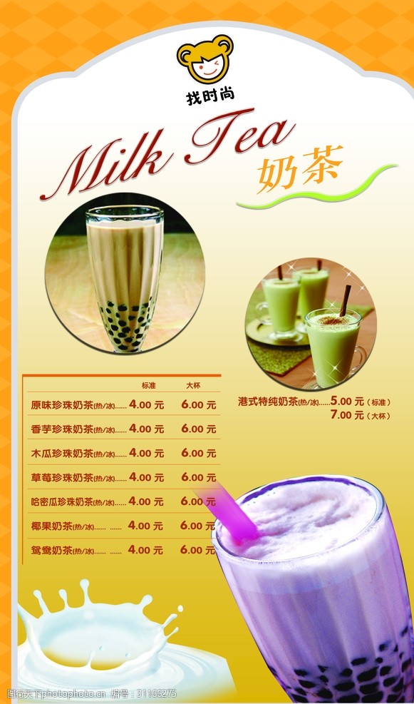 奶茶店价格表奶茶海报