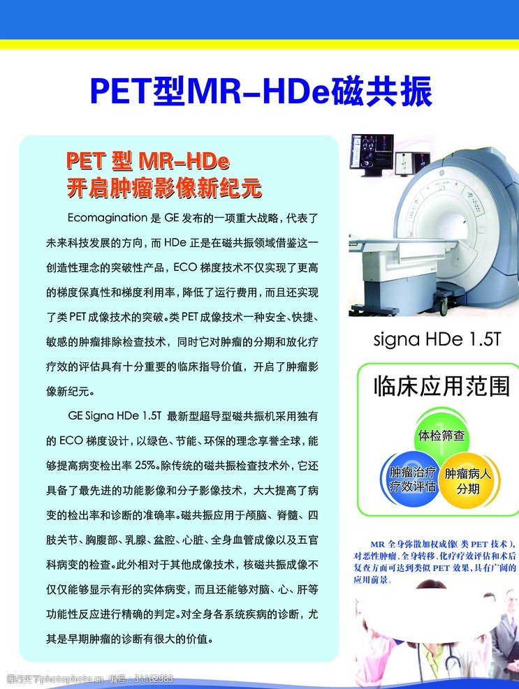 petPET型MRHDe磁共振