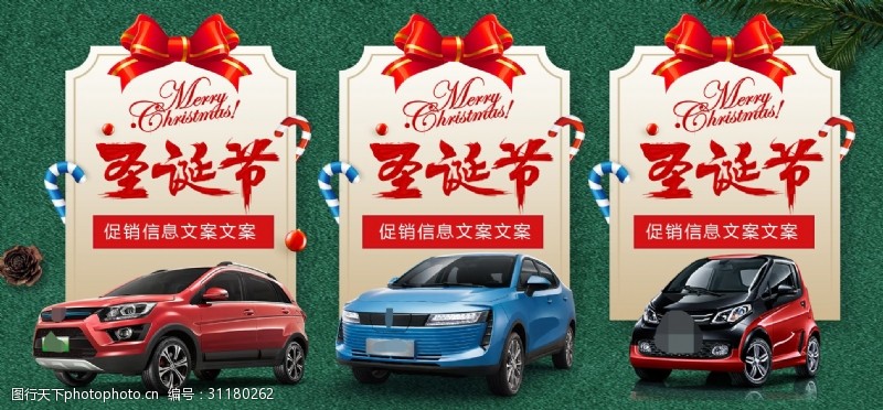 新能源汽车圣诞节活动海报汽车促销背景板