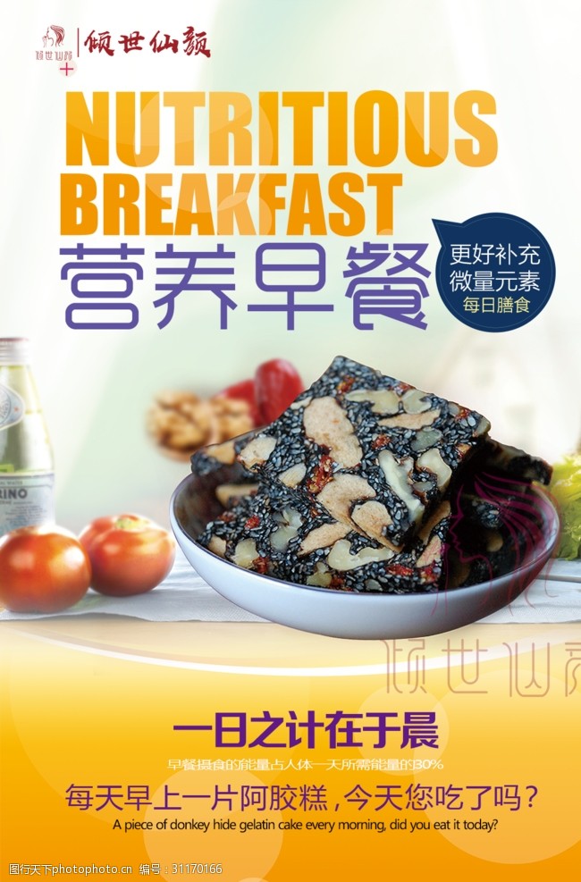 油条豆浆营养早餐