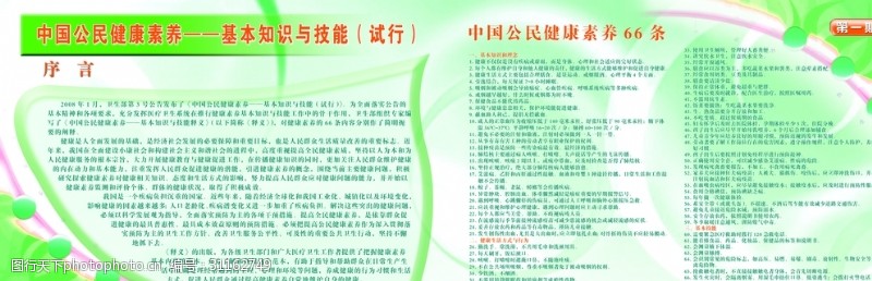 中医养生杂志中国公民健康素养