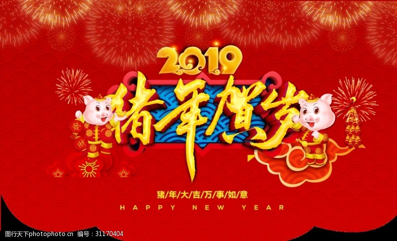 逐梦2018春节吊旗