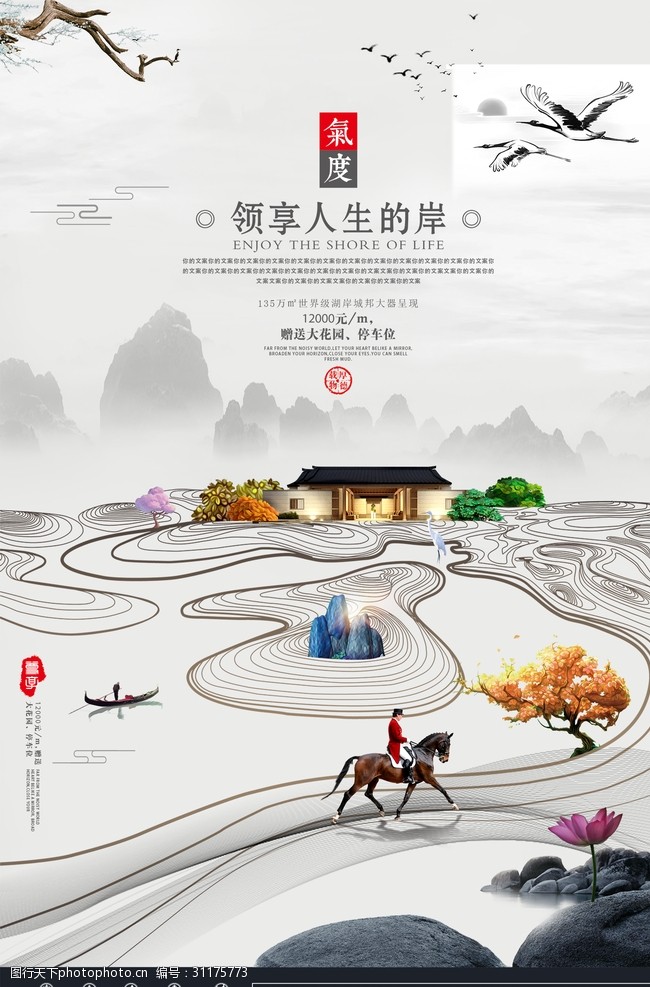 感动中国宣传画地产海报