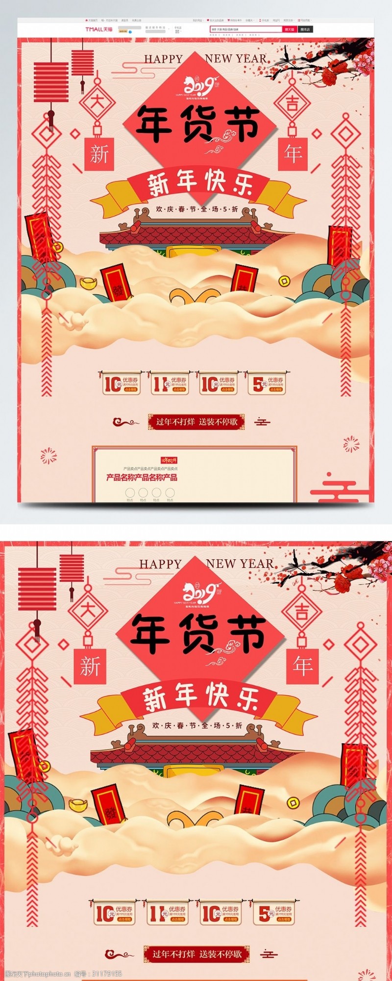 全场商品5折红色喜庆电商促销年货节淘宝首页促销模板