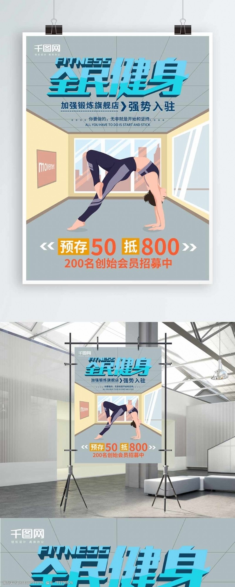 瑜珈简约蓝色系手绘风全民健身运动商业海报