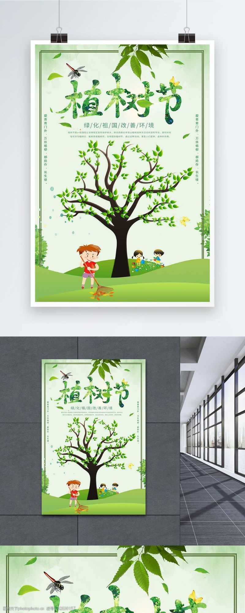 保护环境绿色小清新植树节海报