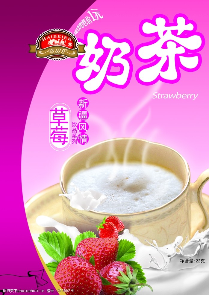 奶茶店价格表奶茶海报