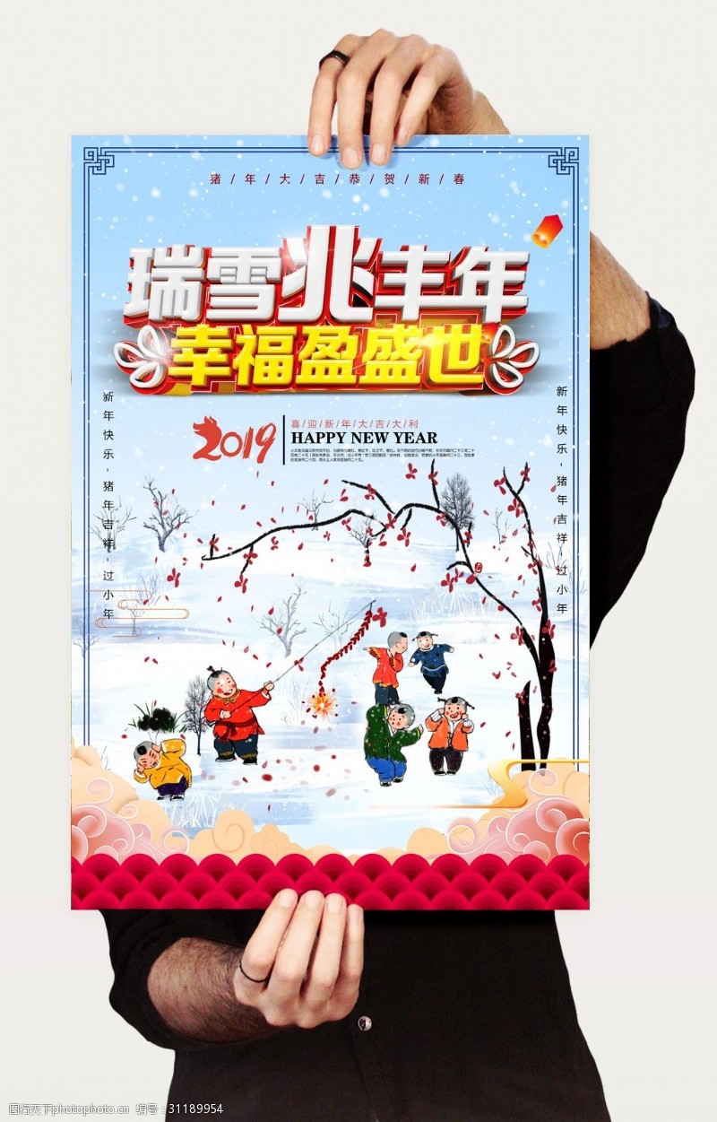 冬日卡通瑞雪兆丰年大气创意海报设计