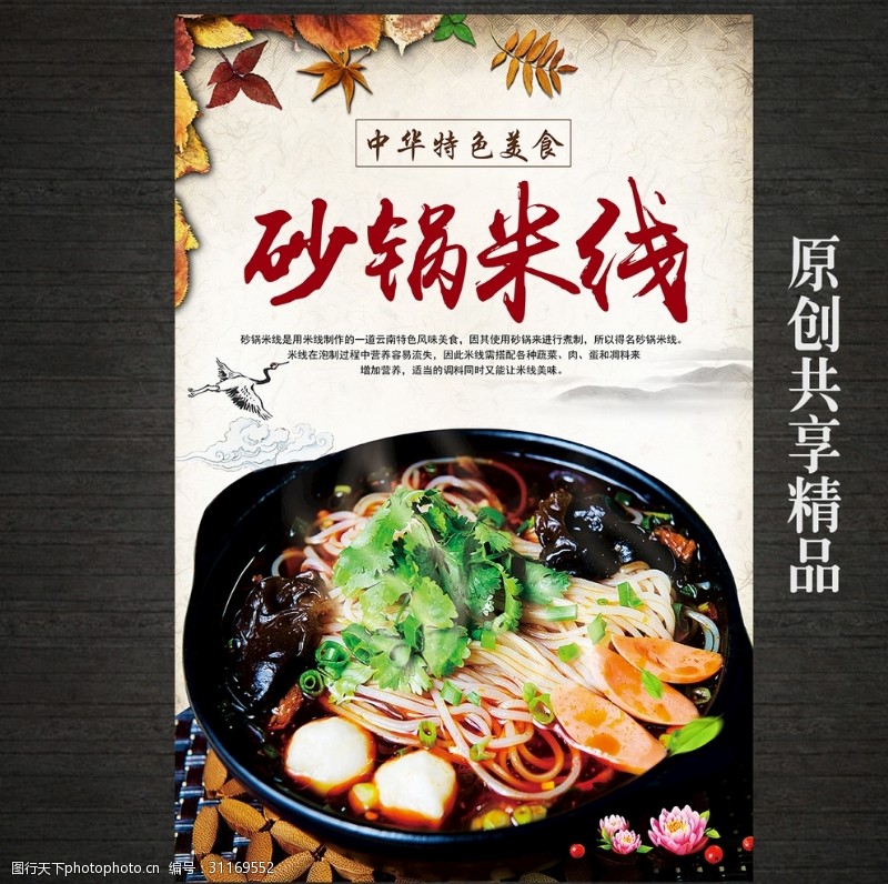 砂锅加盟砂锅米线美食海报