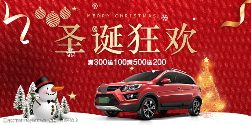 新能源汽车圣诞节活动促销banner轮播图