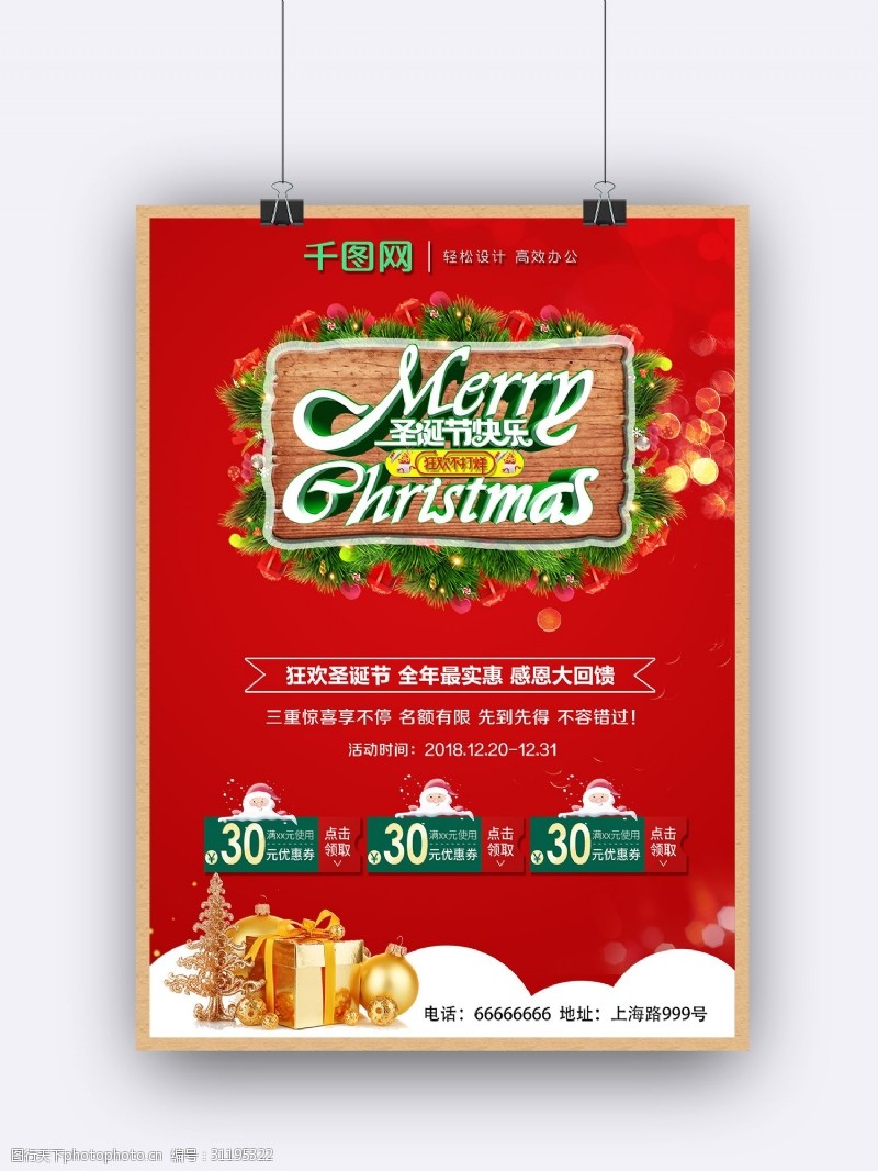 购物狂欢圣诞狂欢节购物促销商家海报