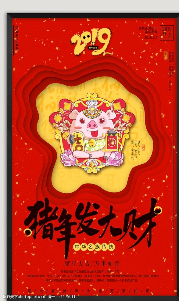 春节回家猪年春节海报