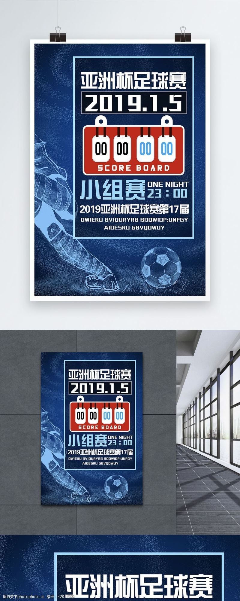 体育赛事2019年亚洲杯足球赛宣传海报