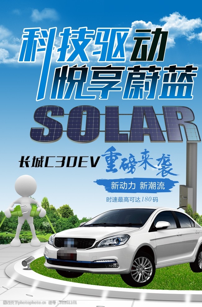 新能源汽车电动汽车海报