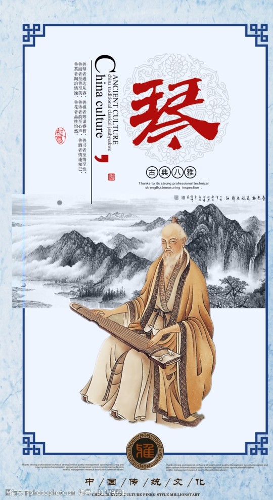 中华传统古代八雅琴