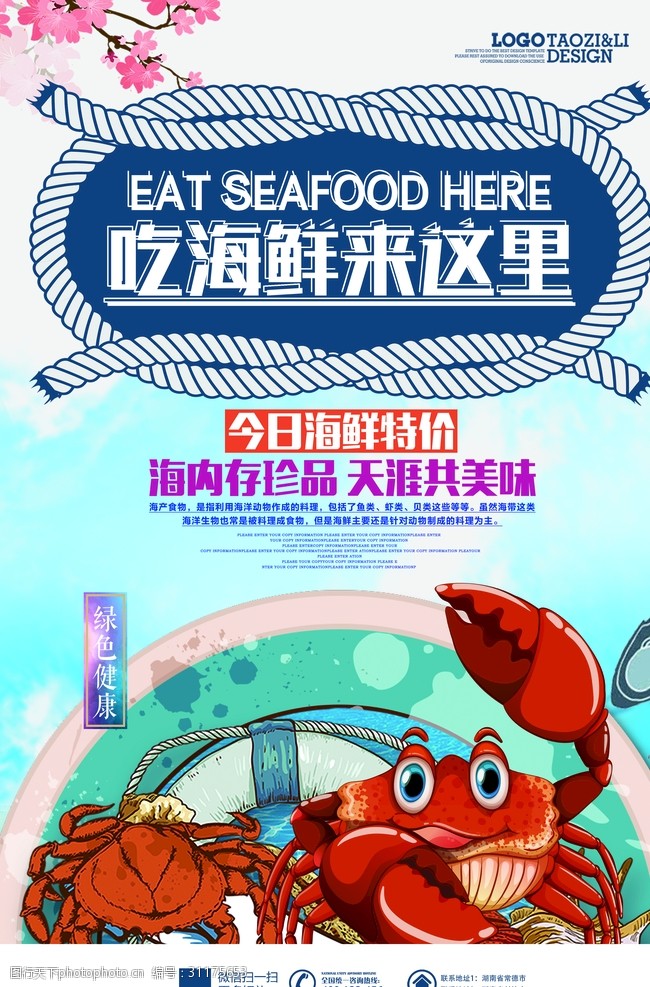 美食城宣传单海鲜海报