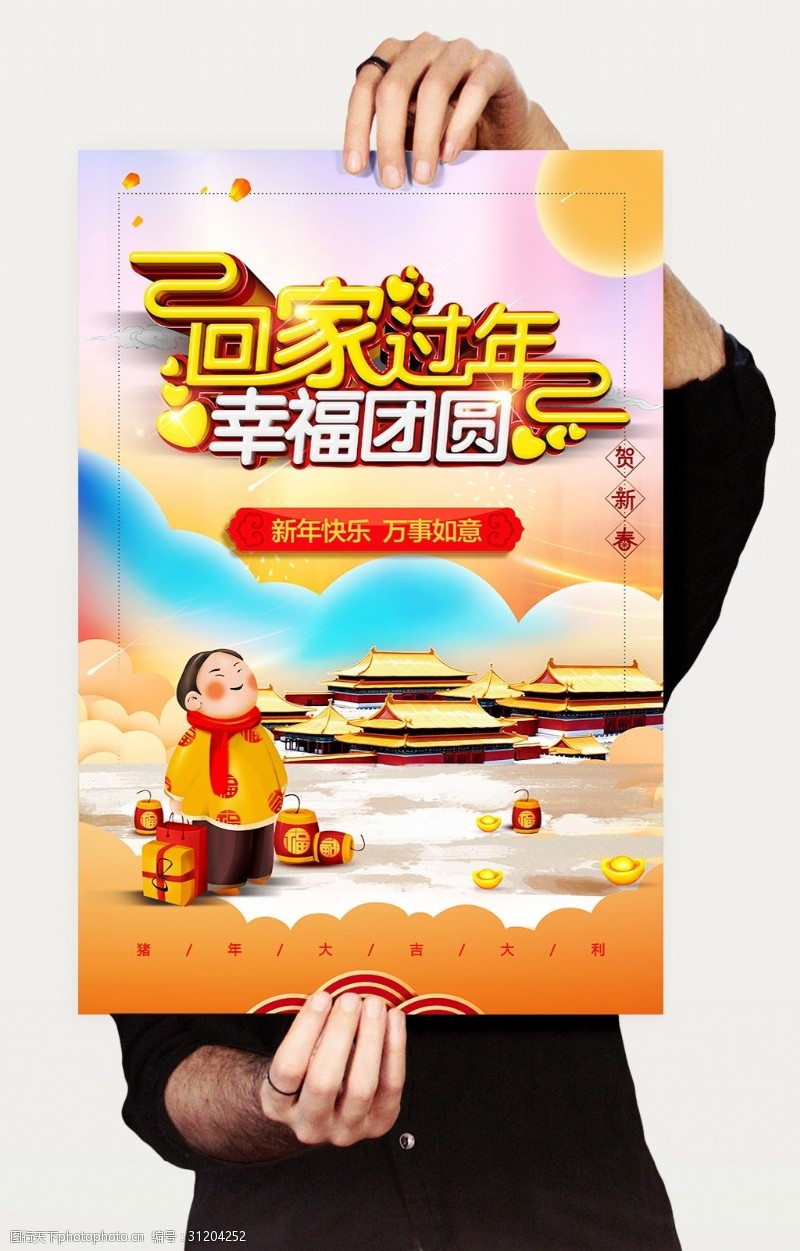 春节回家回家过年幸福团圆创意海报