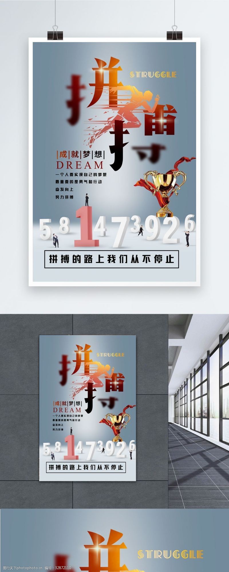 荣耀2019简约大气拼搏企业文化海报