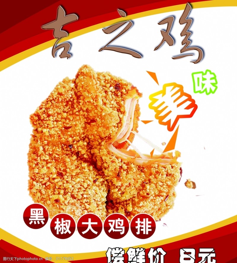 中华传统鸡腿广告