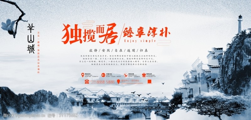 感动中国宣传画山水画房地产海报