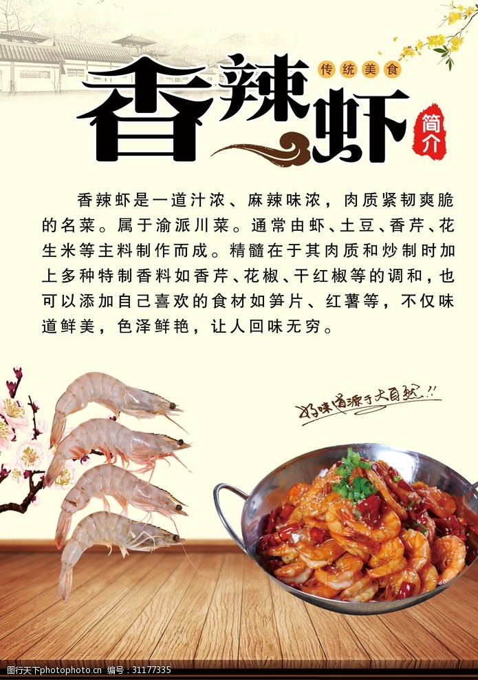 国画0048香辣虾
