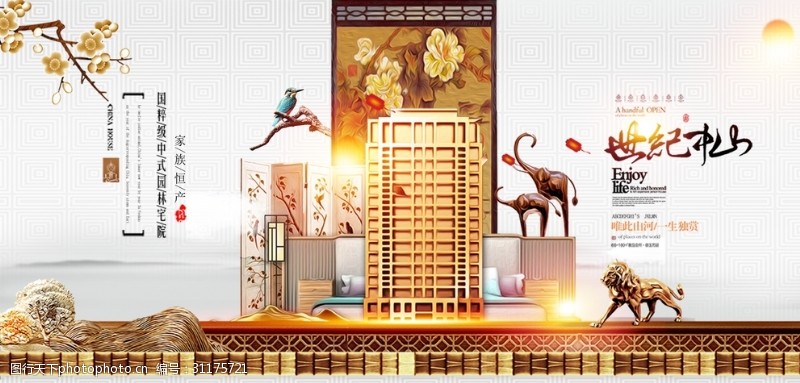 感动中国宣传画新中式房地产海报