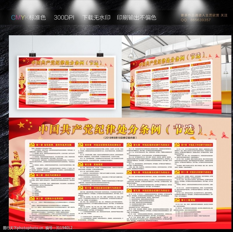 解读纪律处分中国共产党纪律处分条例节选