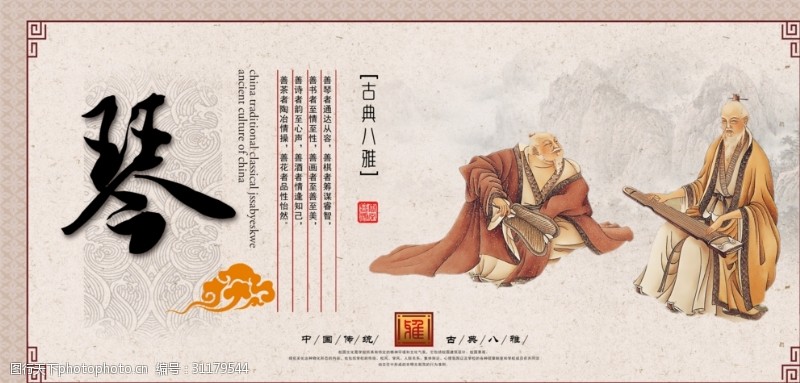 中华传统中华古典八雅琴