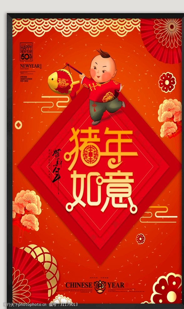 春节回家猪年春节海报
