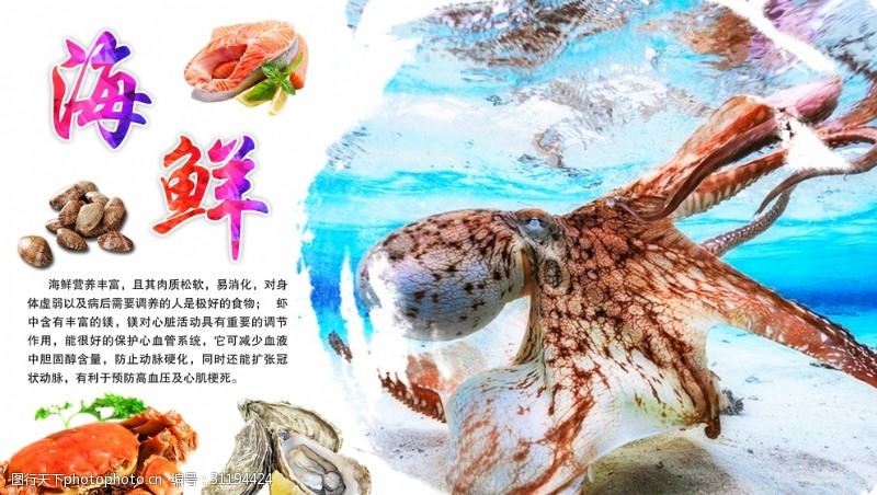 鱼火锅宣传单八爪鱼海报