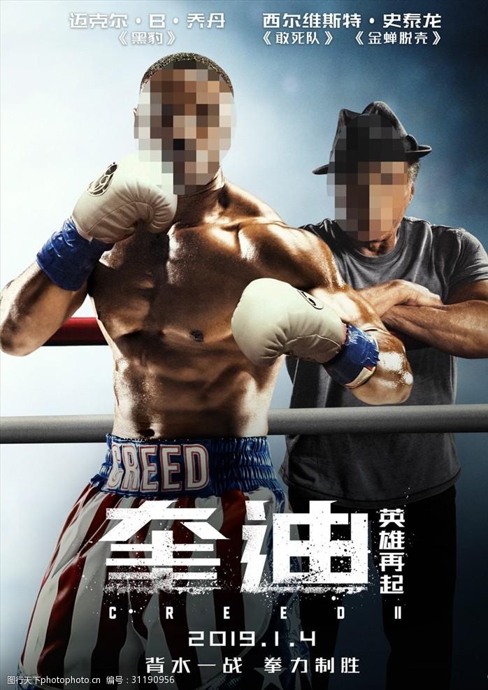 泰拳电影奎迪2定档海报背景已合并