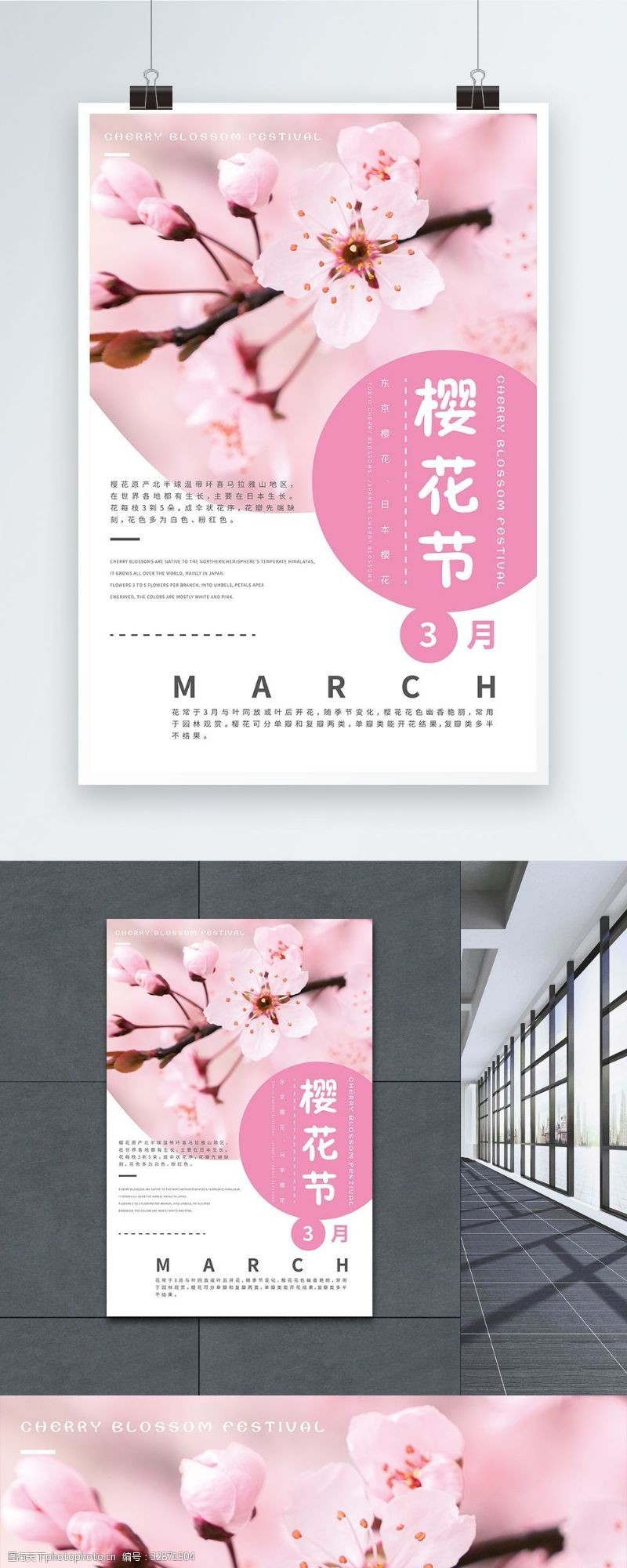 武汉樱花节粉色简约现代樱花节海报