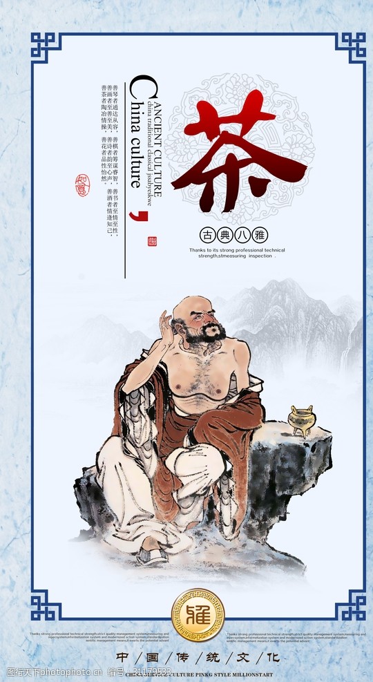中华传统古代八雅茶