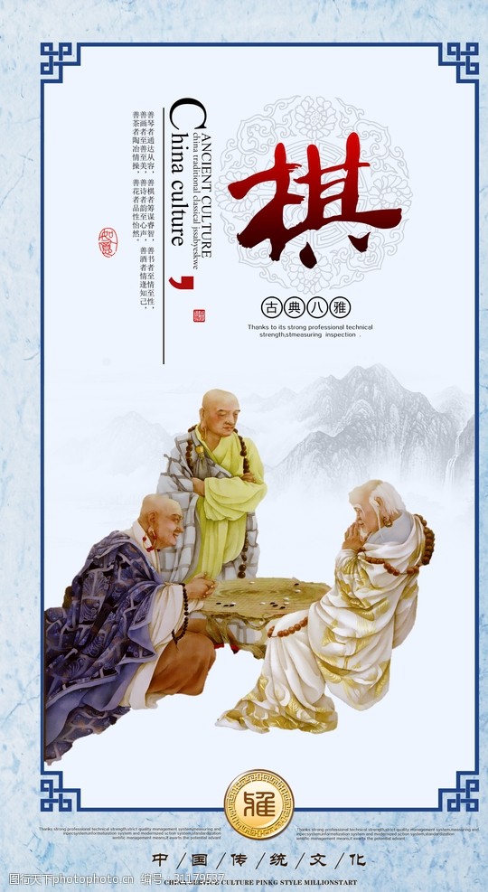 中华传统古代八雅棋