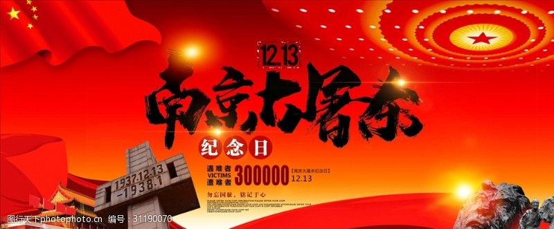 悼念国家公祭日南京大屠杀