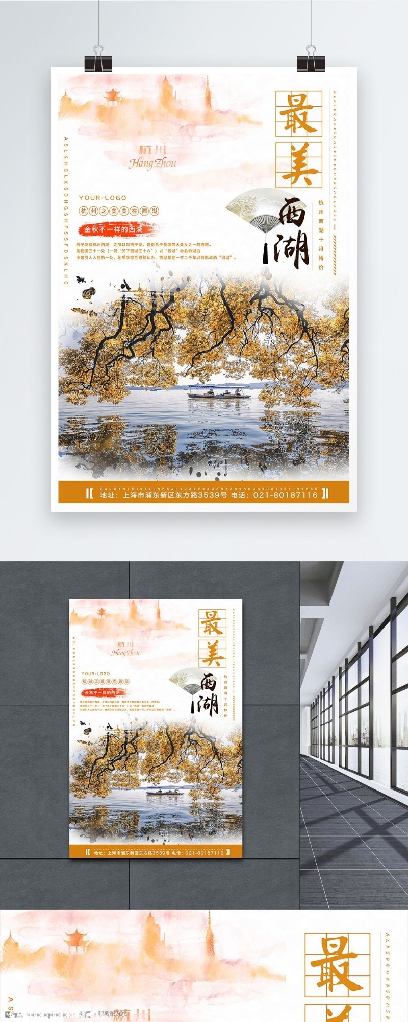 广州旅游景点杭州旅游宣传海报