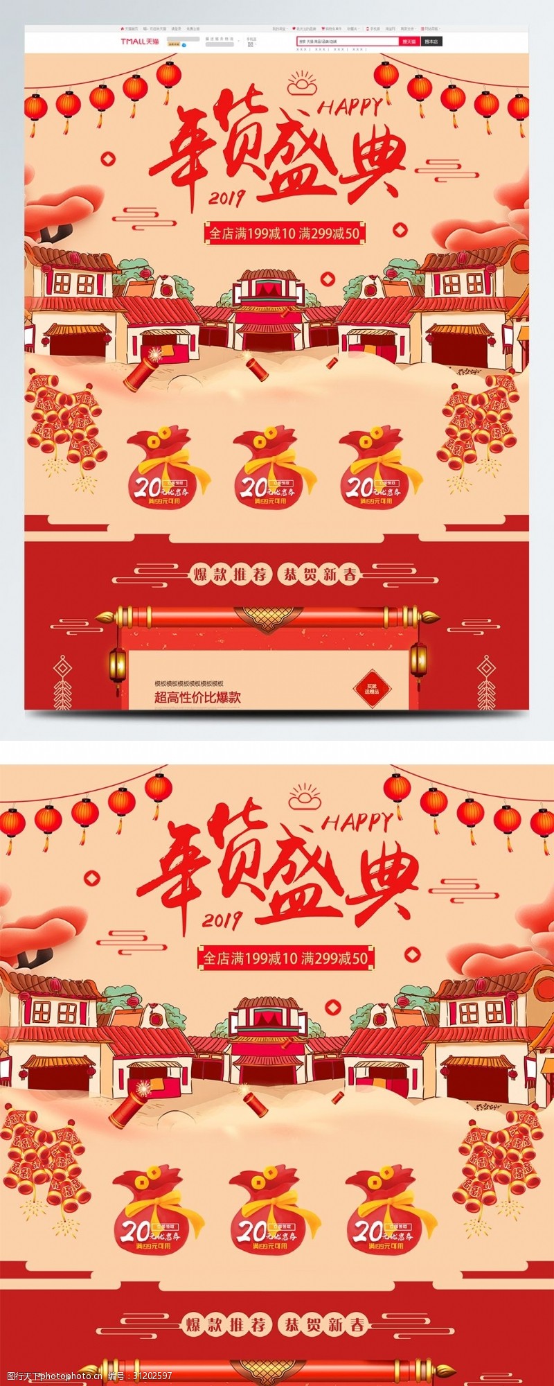红色喜庆新年新春年货盛典年货节淘宝首页