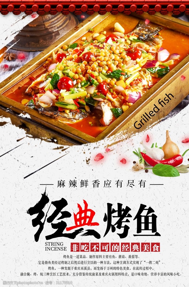中华传统经典烤鱼美食海报