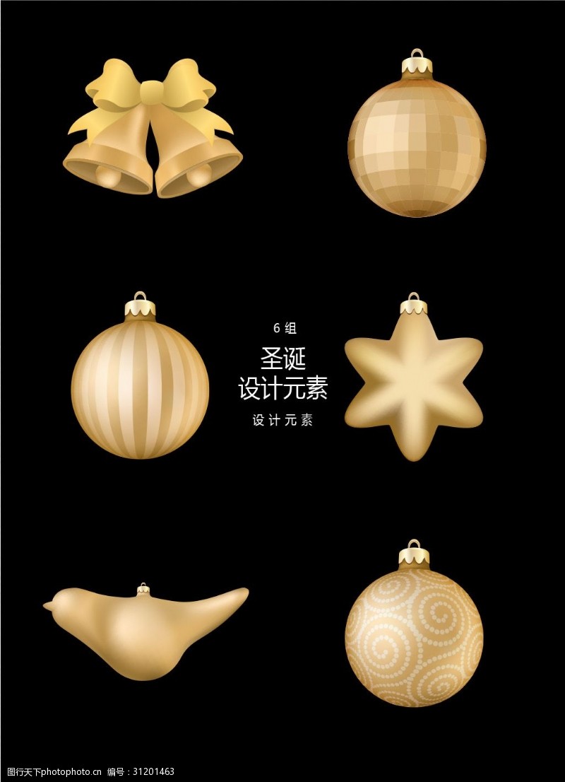 金色铃铛圣诞节金色装饰图案设计元素