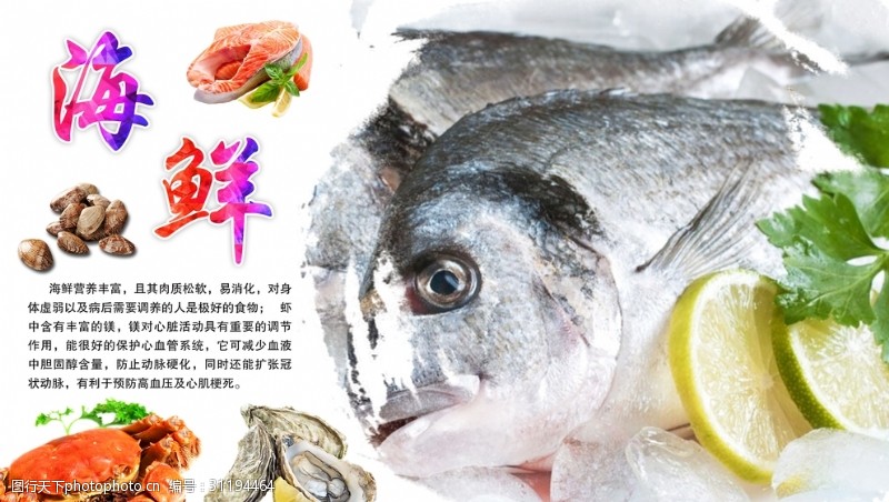 鱼火锅宣传单生鲜海报