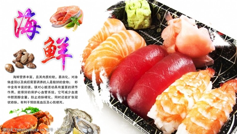 鱼火锅宣传单寿司海报