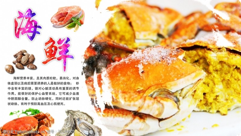 鱼火锅宣传单蟹黄海报