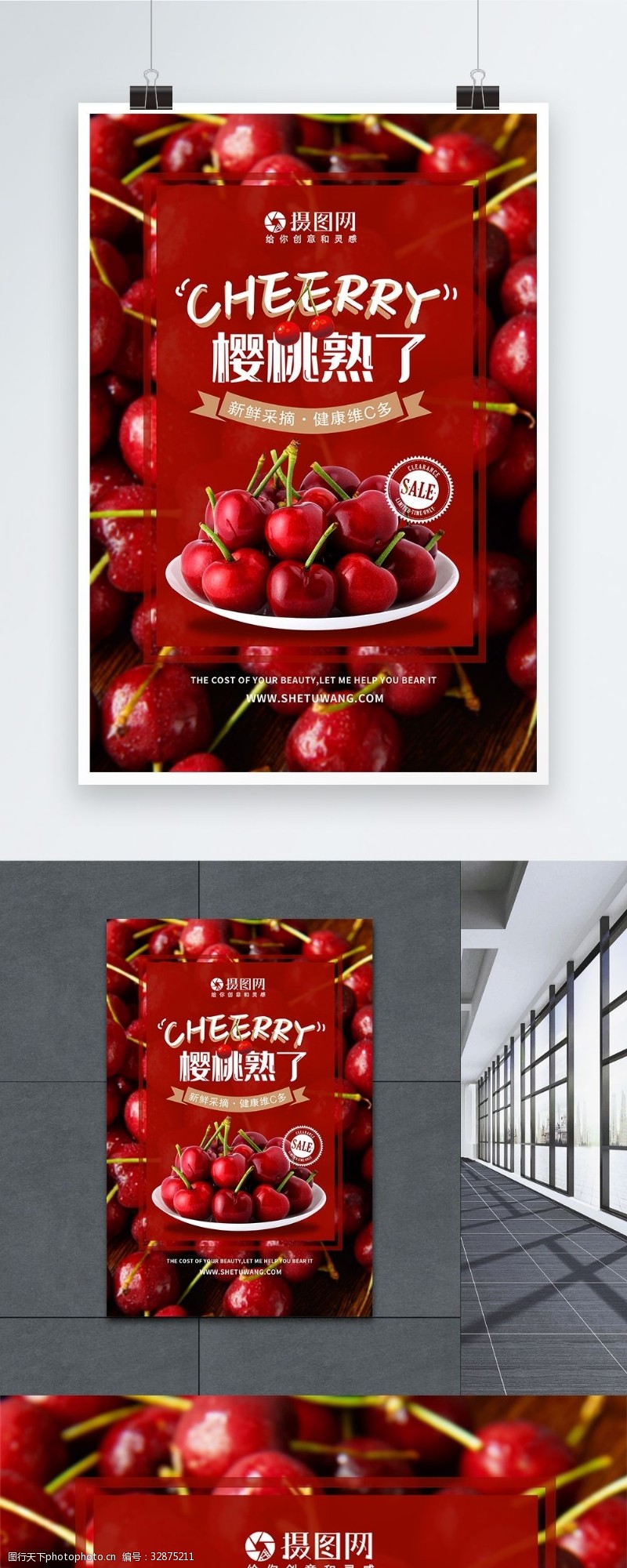 补水新鲜果实樱桃熟了水果促销海报