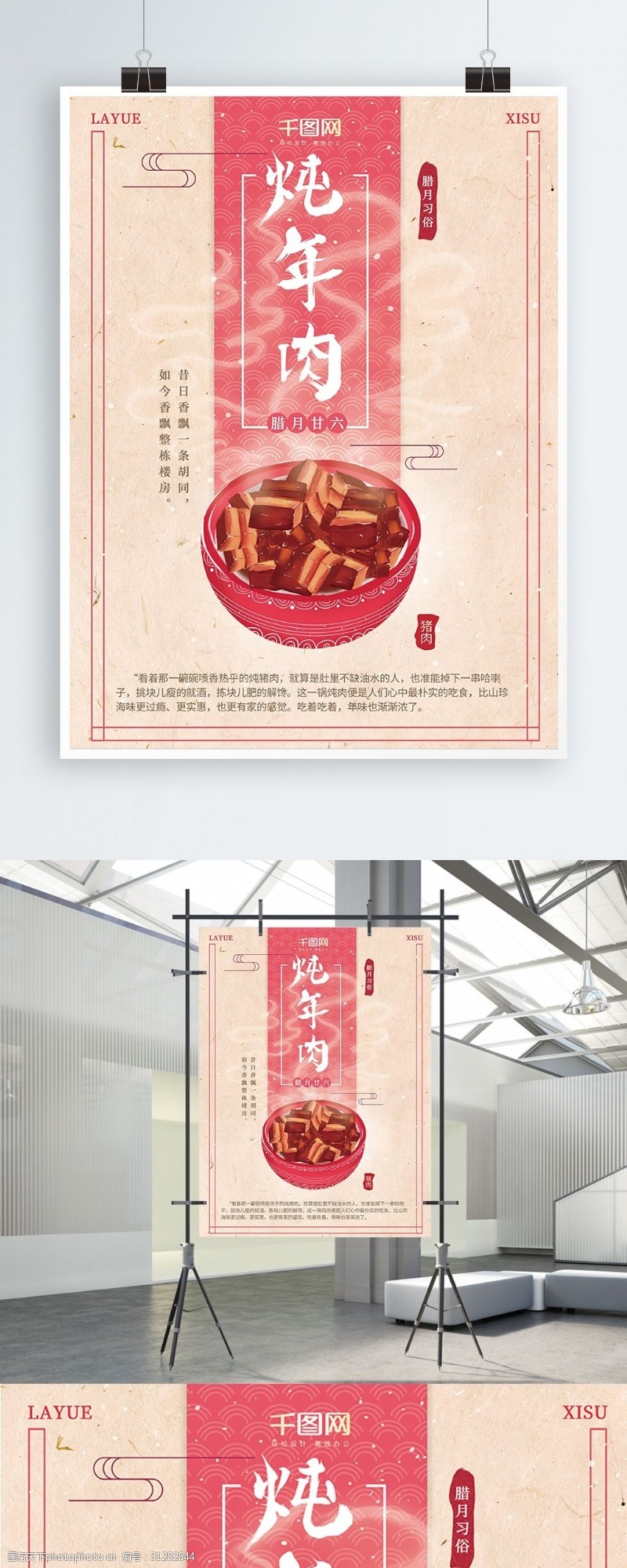 猪肉原创插画腊月习俗腊月二十六炖年肉节日海报