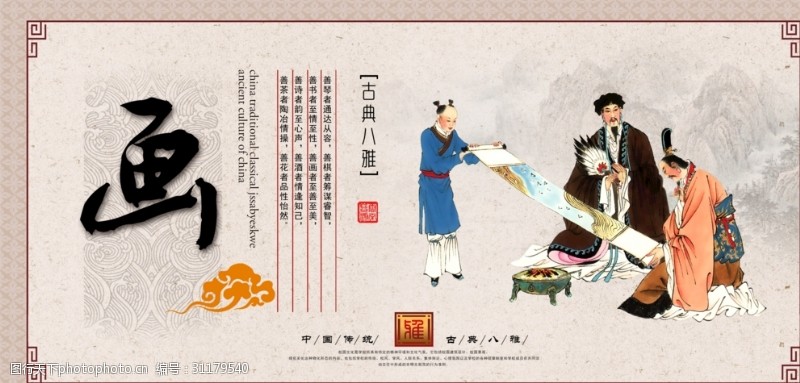 中华传统中华古典八雅画